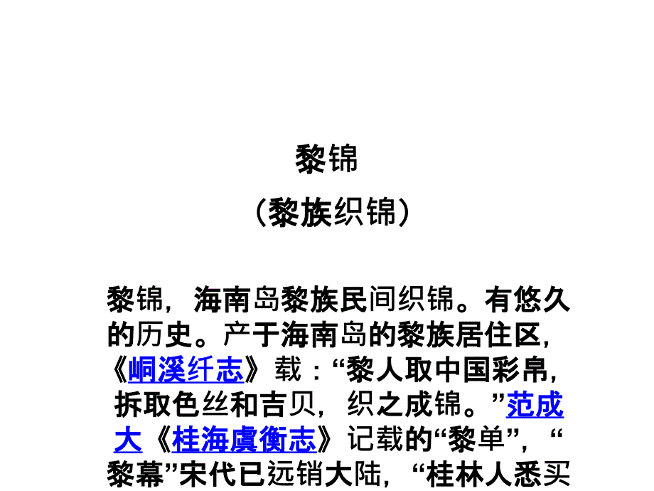 海南黎锦文化PPT.ppt_第1页