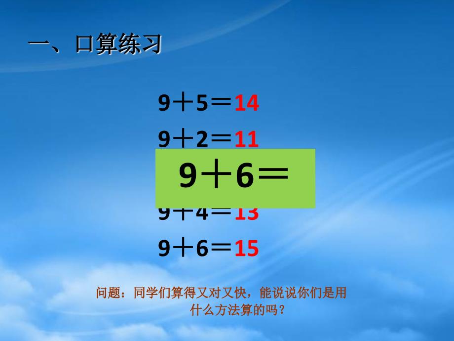 一级数学下册 十几减9课件 人教标准_第1页