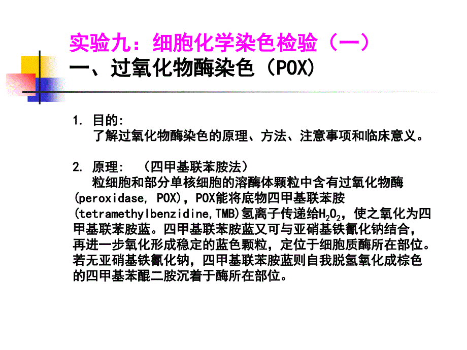 -细胞化学染色检验课件_第1页