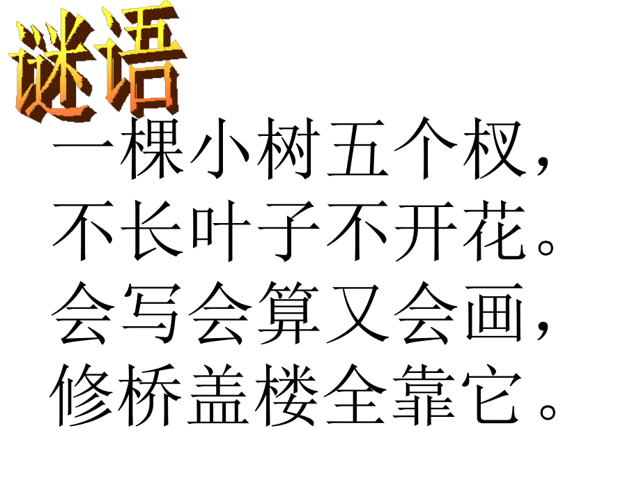 (精品)一年级上语文人有两个宝_第1页