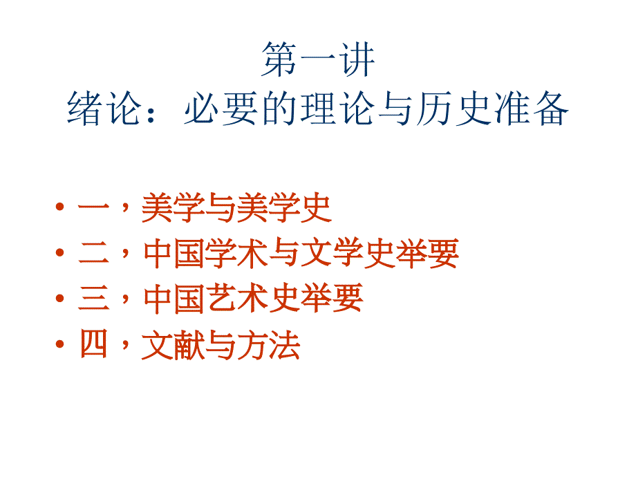 (精品)中国美学史_第1页