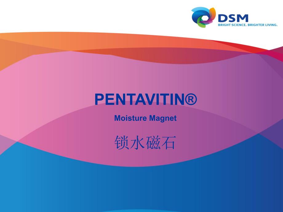 保湿pentavitin_第1页