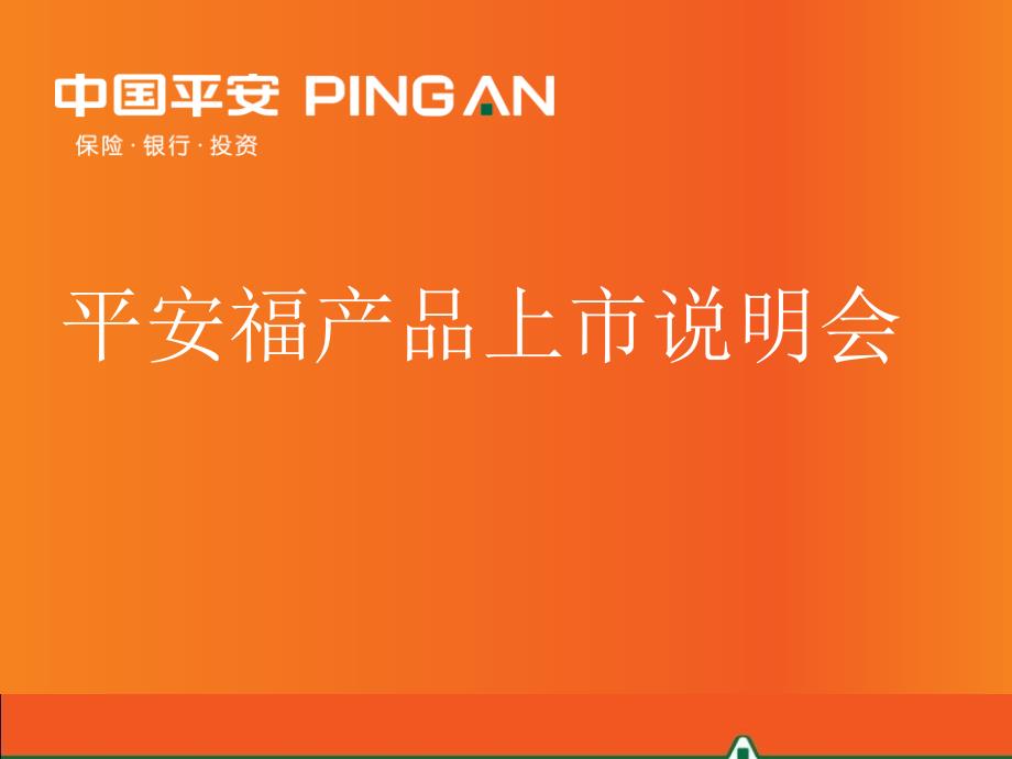 9月份产说会片子-课件_第1页