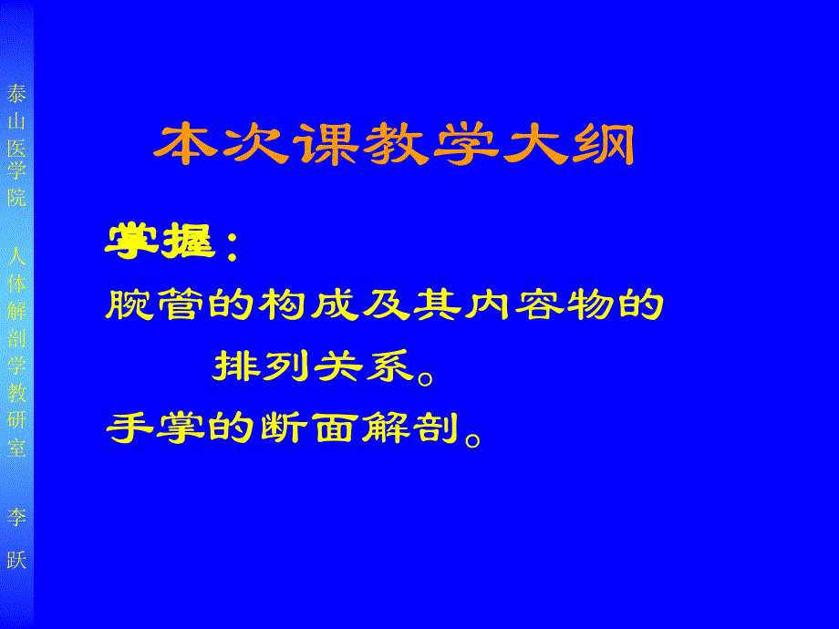 10上肢局解m2.-教学-哈尔滨医科大学局解-局部解剖学教学课件_第1页