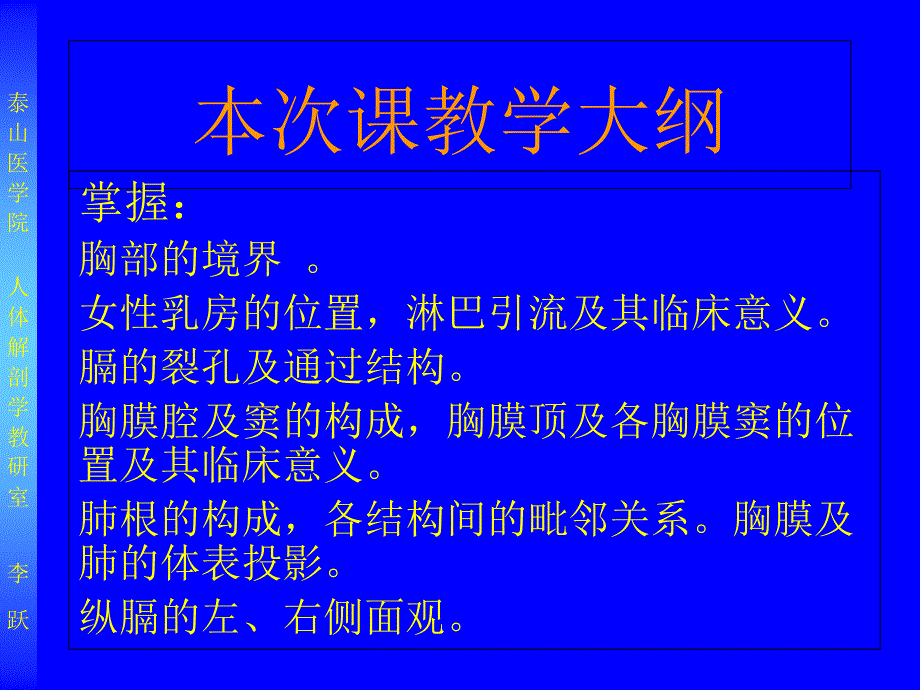 3胸部局解-医科大学局解-哈尔滨医科大学局解-局部解剖学教学课件_第1页