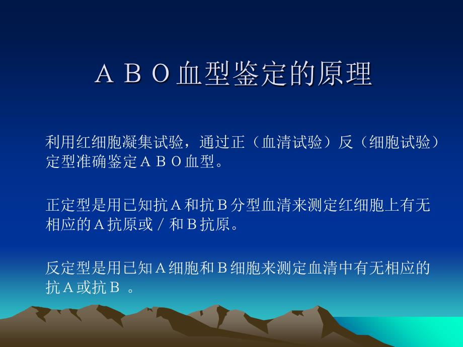 ABO血型的鉴定方法课件_第1页