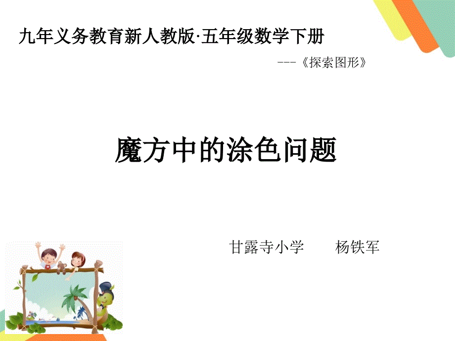 人教版小學(xué)五年級(jí)數(shù)學(xué)下冊(cè)《探索圖形》課件1_第1頁