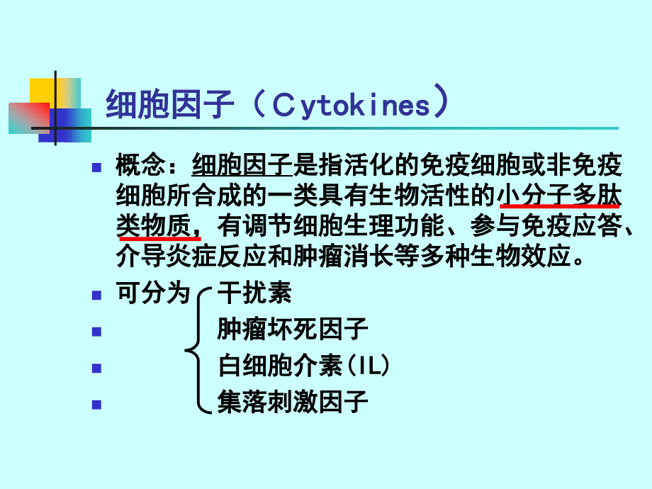 (精品)免疫分子二(li)_第1页