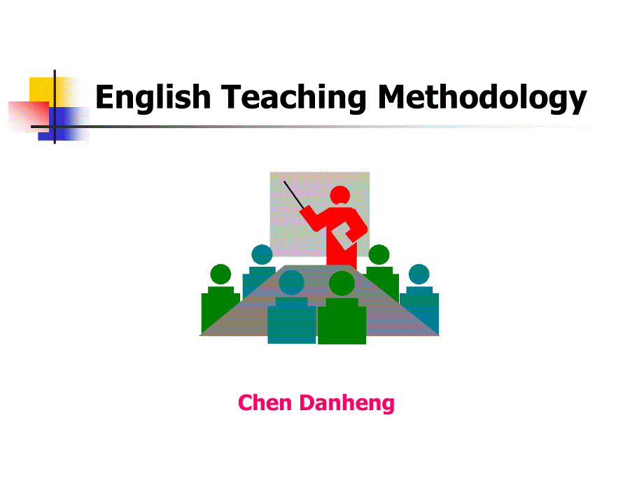 (精品)英语教育学课件_第1页