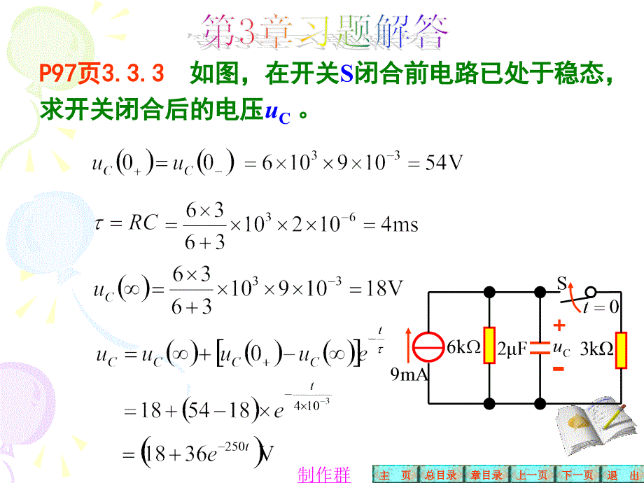 第3章习题解答-电工课件_第1页