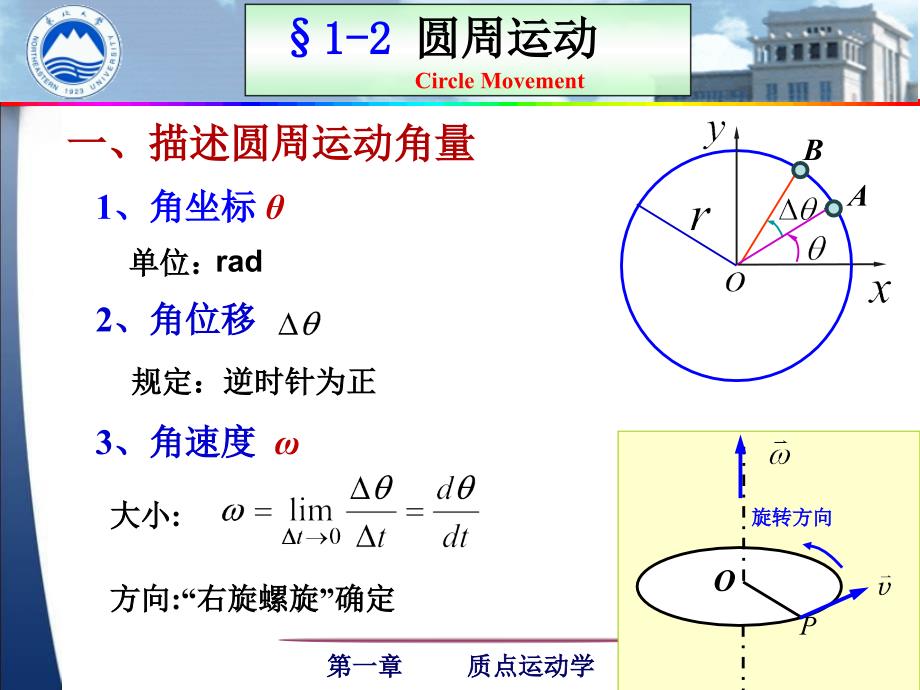 (精品)讲义1-2、3圆周运动、相对运动_第1页