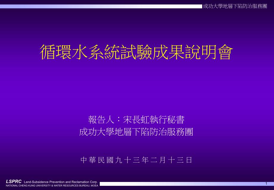 循环水系统试验成果说明会课件_第1页