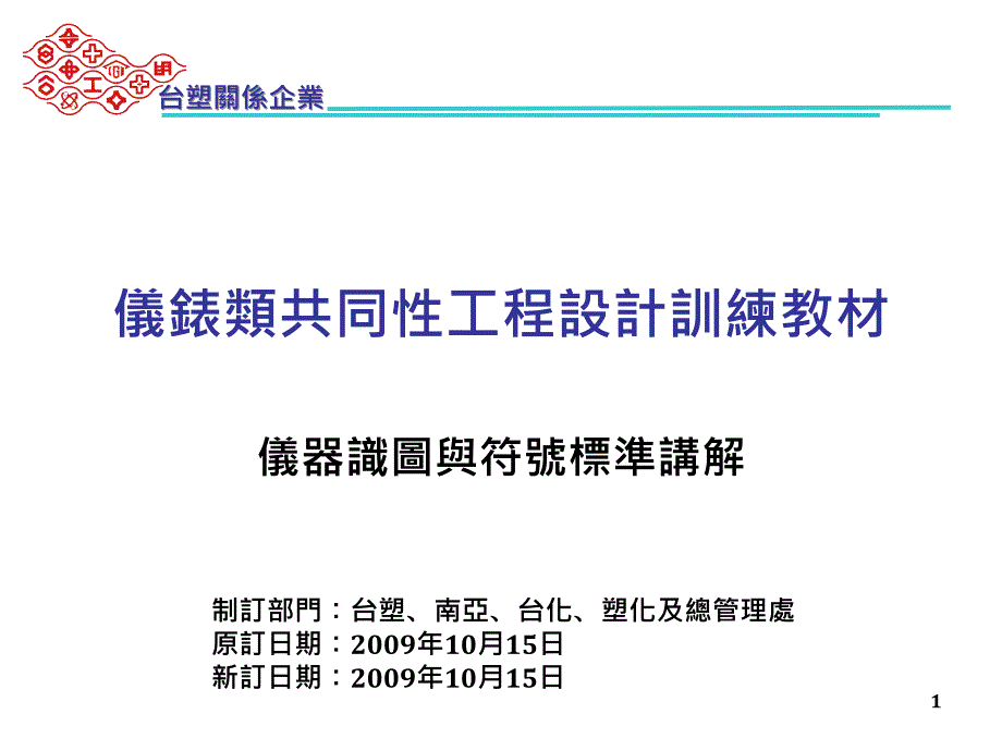 (精品)仪表类共同性工程设计训练教材(仪器_第1页