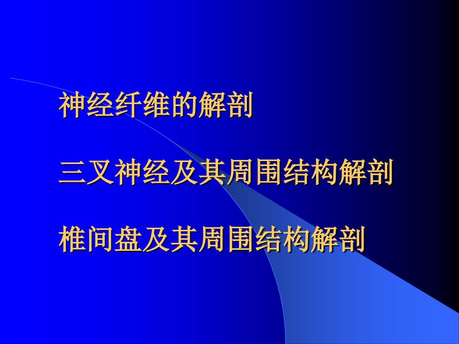 解剖培训资料_第1页