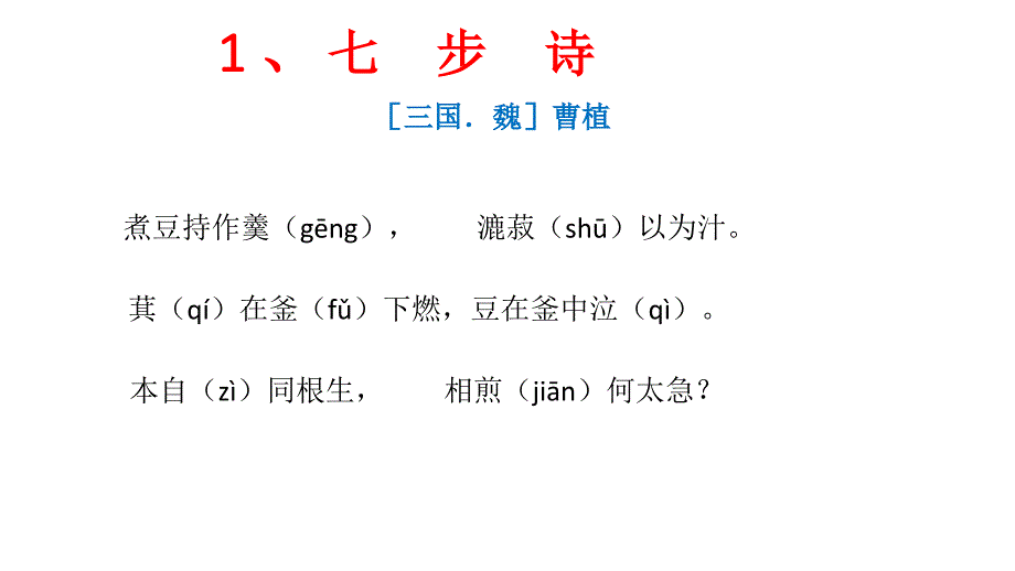 六年级下册古诗词十首_第1页