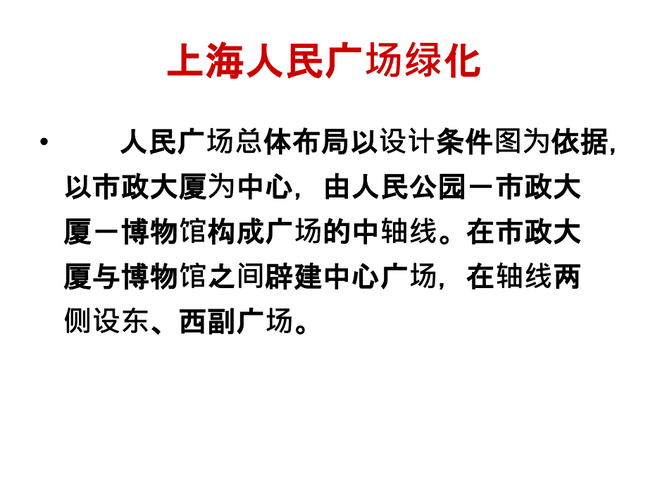 (精品)广场设计实例5_第1页