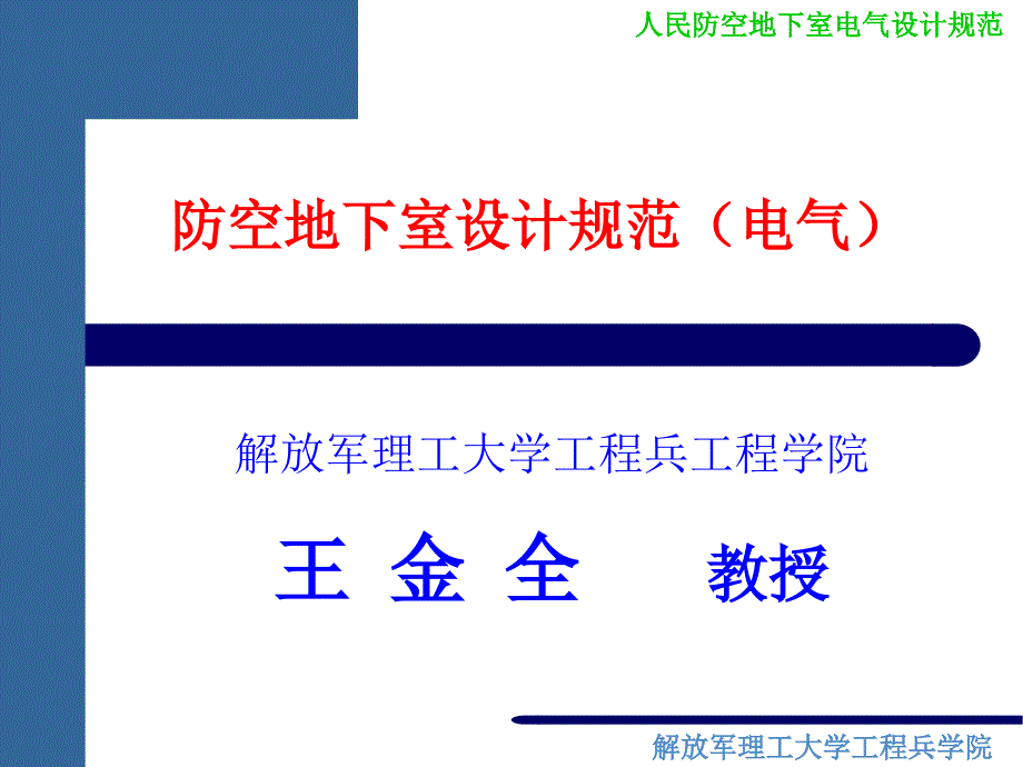 (精品)4_人防电气专业_第1页