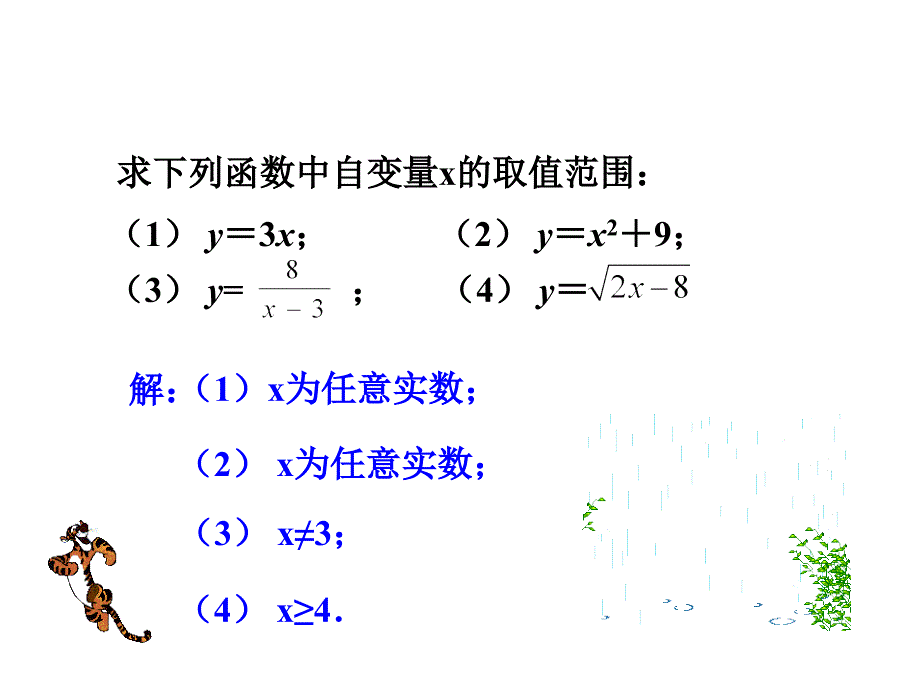 1413函数图象（1）_第1页