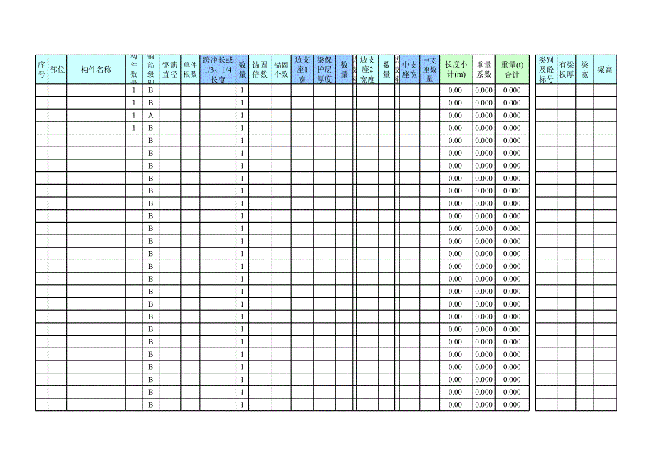 手工計(jì)算梁鋼筋EXCEL模板xls_第1頁(yè)