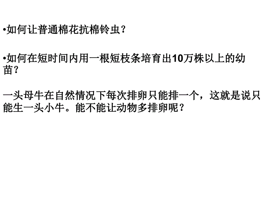 专题3.1体内受精和早期胚胎发育课件_第1页