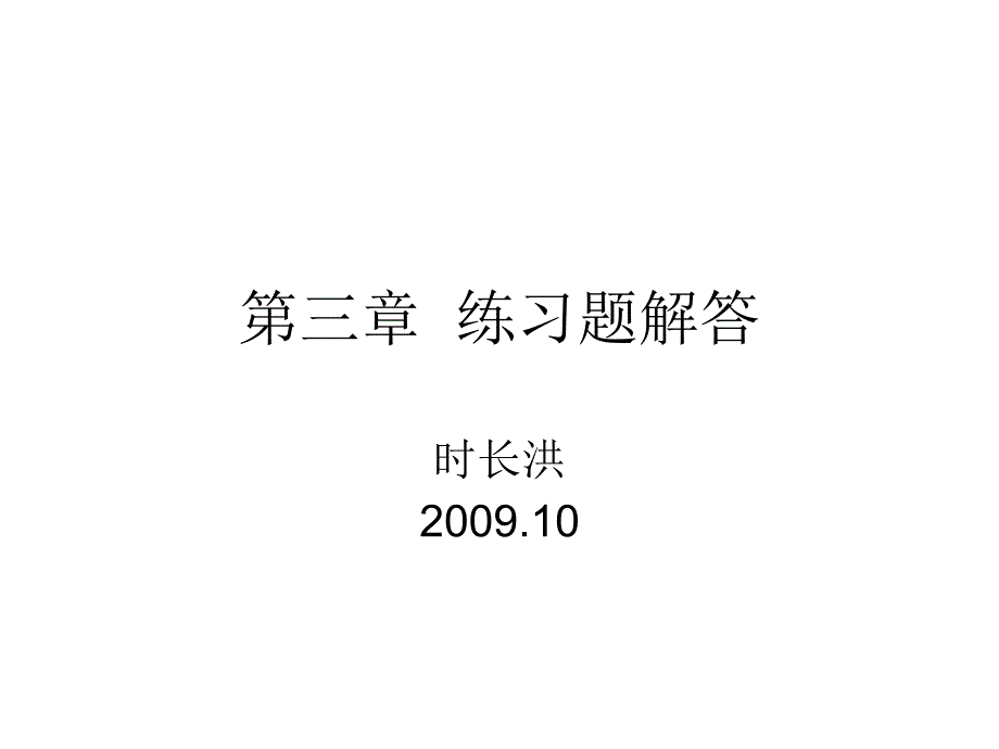 (精品)会计凭证习题解答_第1页