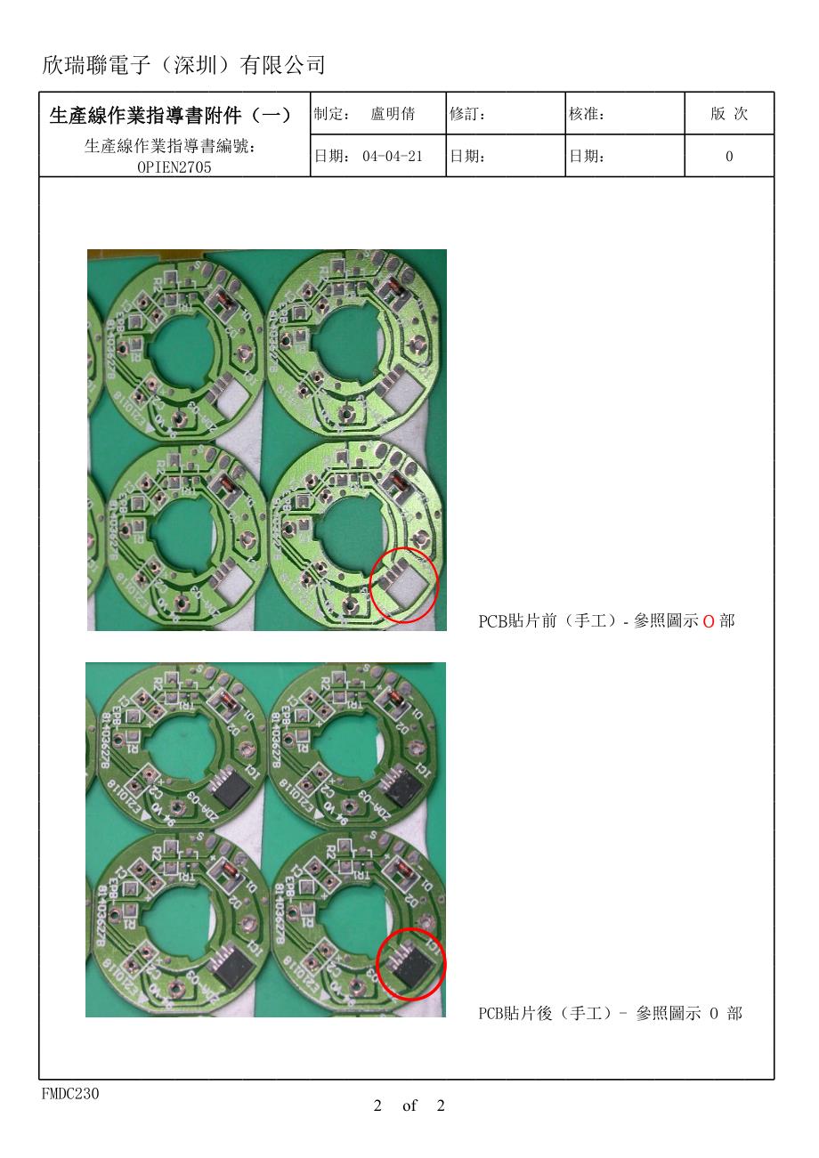 OPIEN2705 0 PCB貼片(手工)附件_第1頁