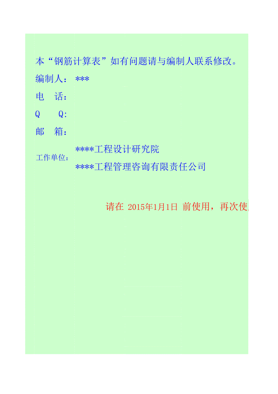 適用于手工抽筋的鋼筋計(jì)算表(EXCEL)_第1頁