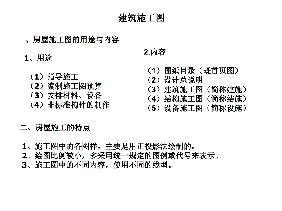 建筑識圖與構(gòu)造-培訓(xùn)課件5_第1頁