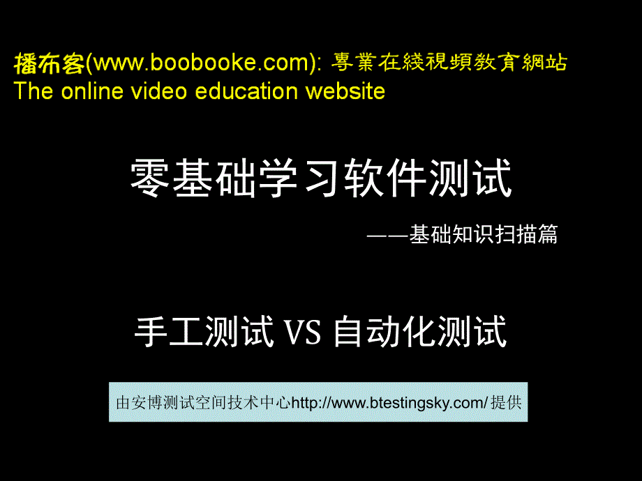 手工測試vs自動化測試_第1頁