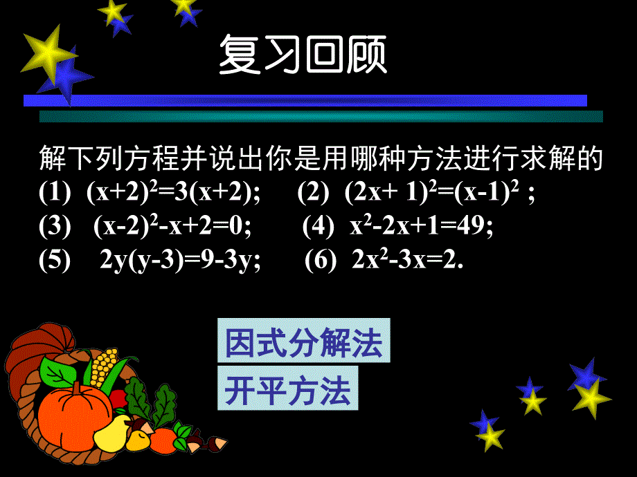 4、一元二次方程--配方法_第1页