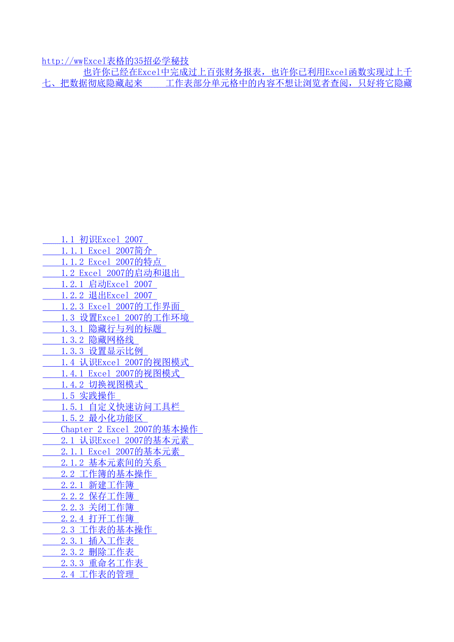 Excel表格35招必學(xué)秘技+Excel2007秘笈1_第1頁