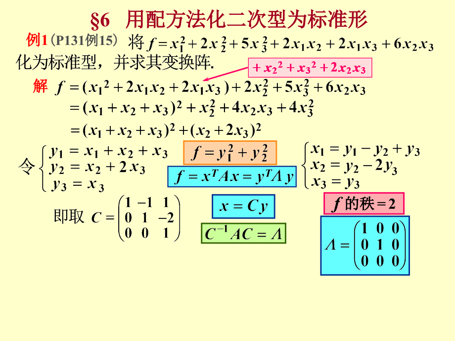 配方法化标准型_第1页