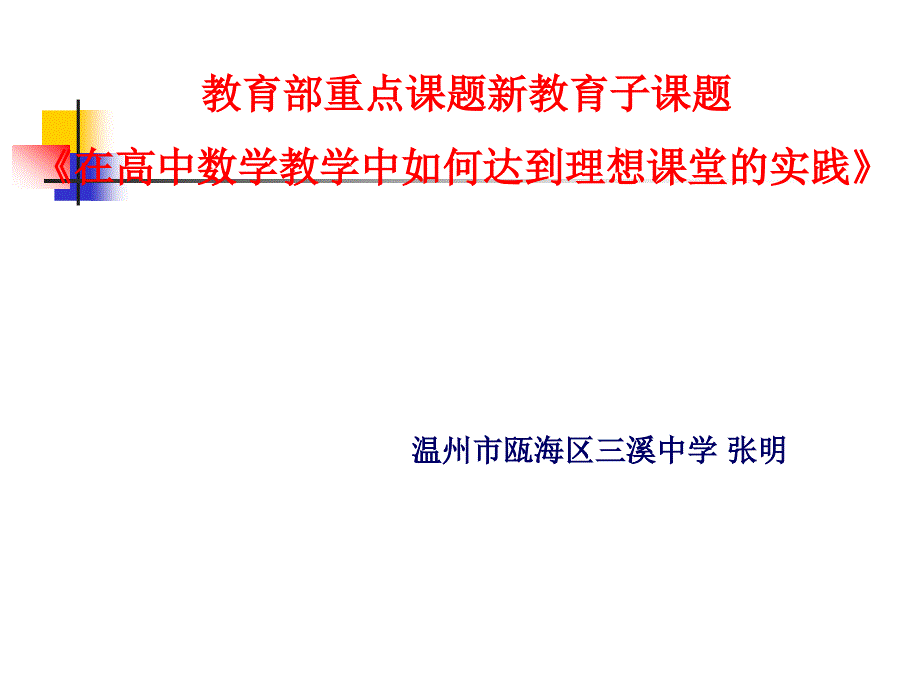 教育部课题(完全搜索自网络收藏)241平面向量数量积_第1页