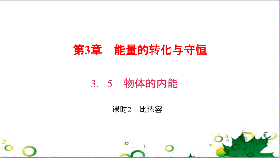 三年级语文上册 第三单元期末总复习课件 新人教版 (714)_第1页