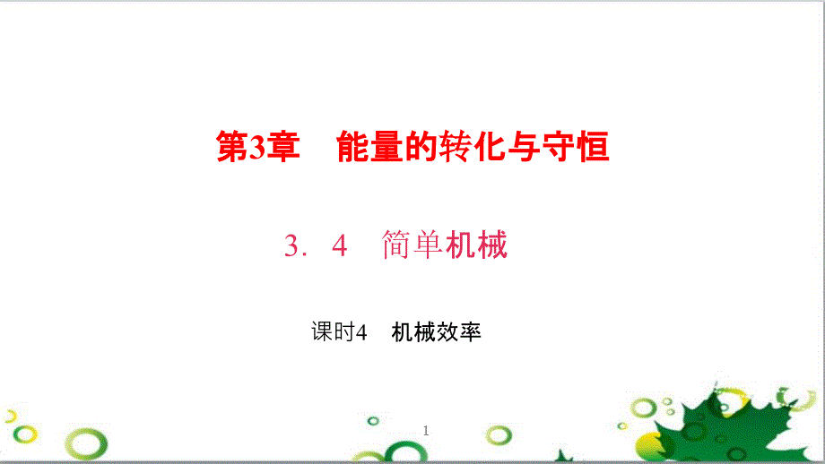 三年级语文上册 第三单元期末总复习课件 新人教版 (712)_第1页