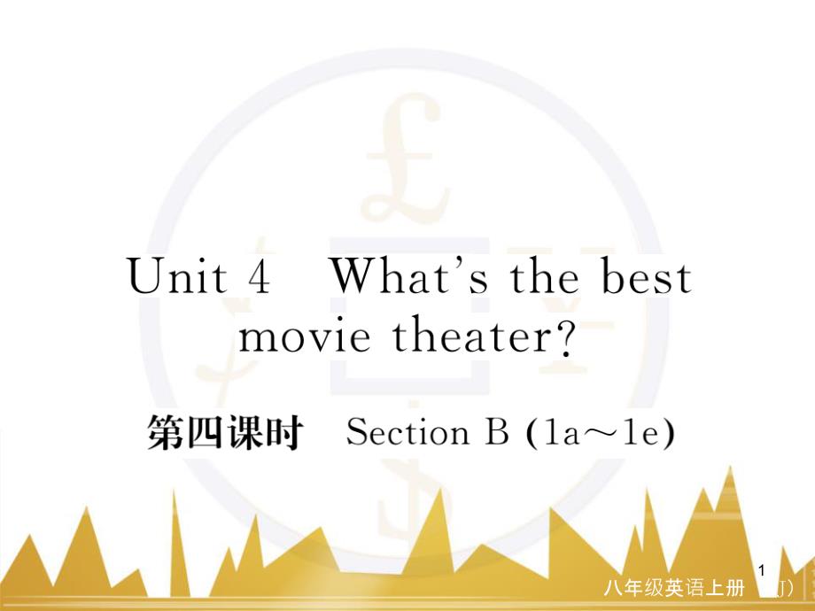 hexAAA八年级英语上册 Unit 4 What's the best movie theater（第4课时）课件 （新版）人教新目标版_第1页