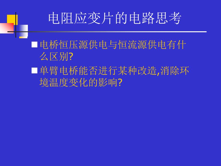 自感式电感传感器课件_第1页