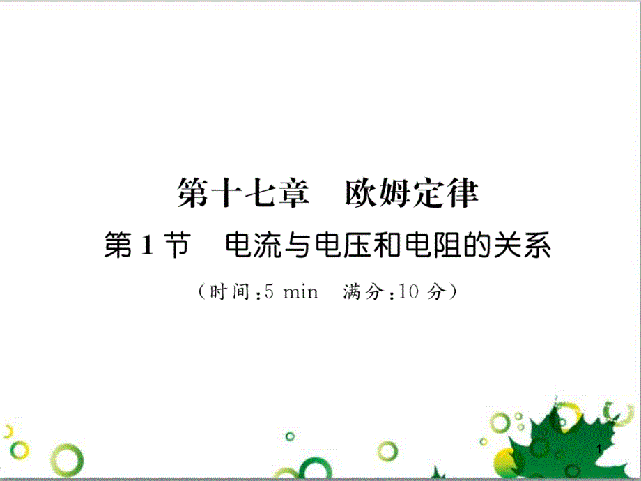 三年级语文上册 第三单元期末总复习课件 新人教版 (883)_第1页