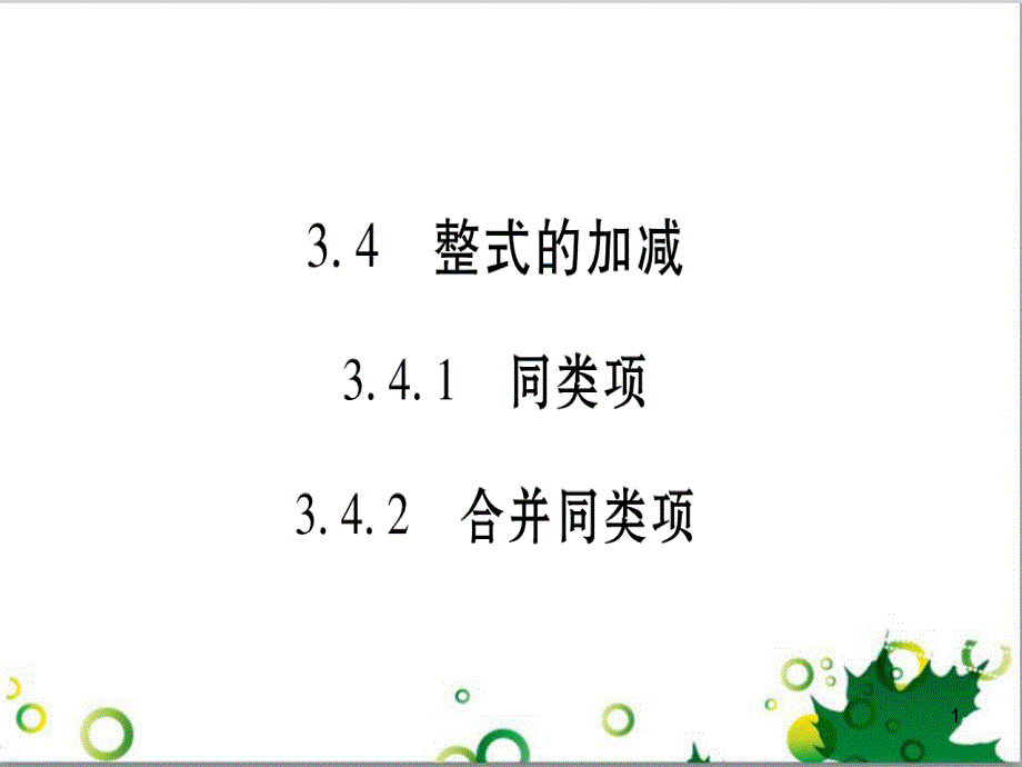 三年级语文上册 第三单元期末总复习课件 新人教版 (1411)_第1页