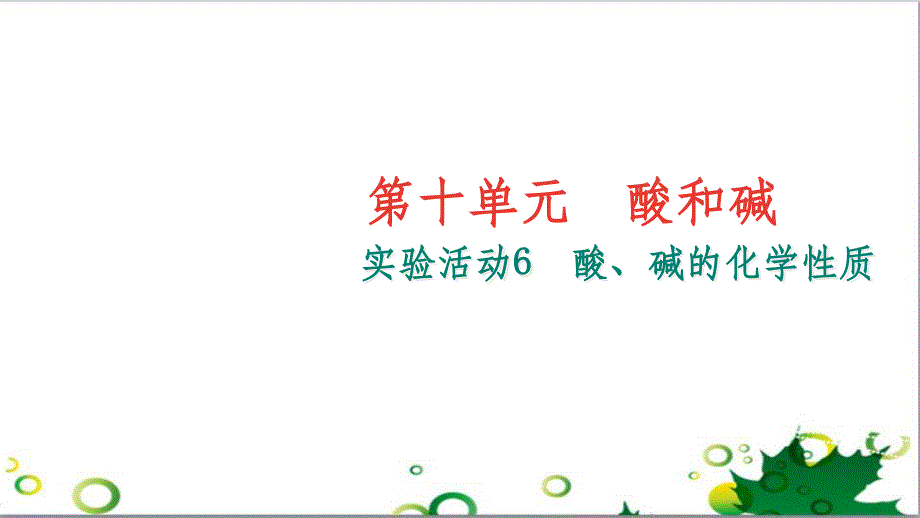 三年级语文上册 第三单元期末总复习课件 新人教版 (667)_第1页