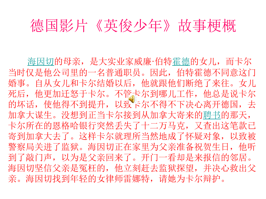 德国影片《英俊少年》故事梗概插曲_第1页