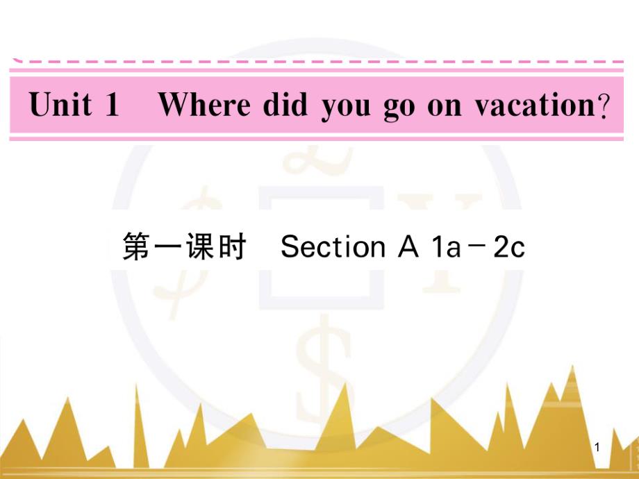 hghAAA八年级英语上册 Unit 1 Where did you go on vacation（第1课时）课件 （新版）人教新目标版_第1页