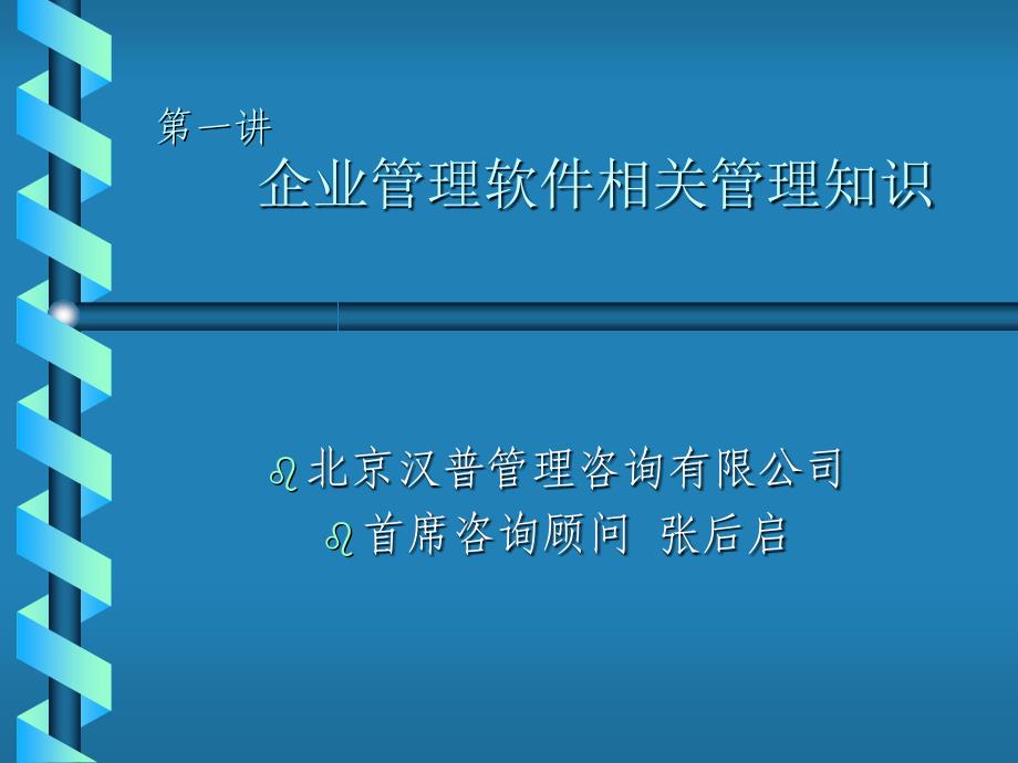 技术支持考试培训讲座1_第1页