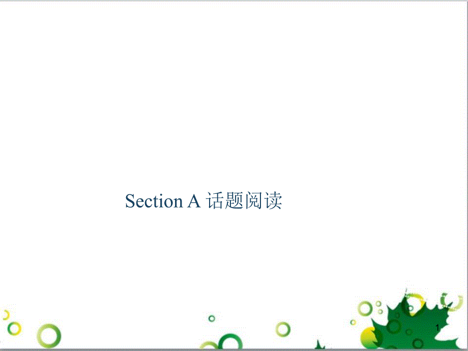 三年级语文上册 第三单元期末总复习课件 新人教版 (1021)_第1页