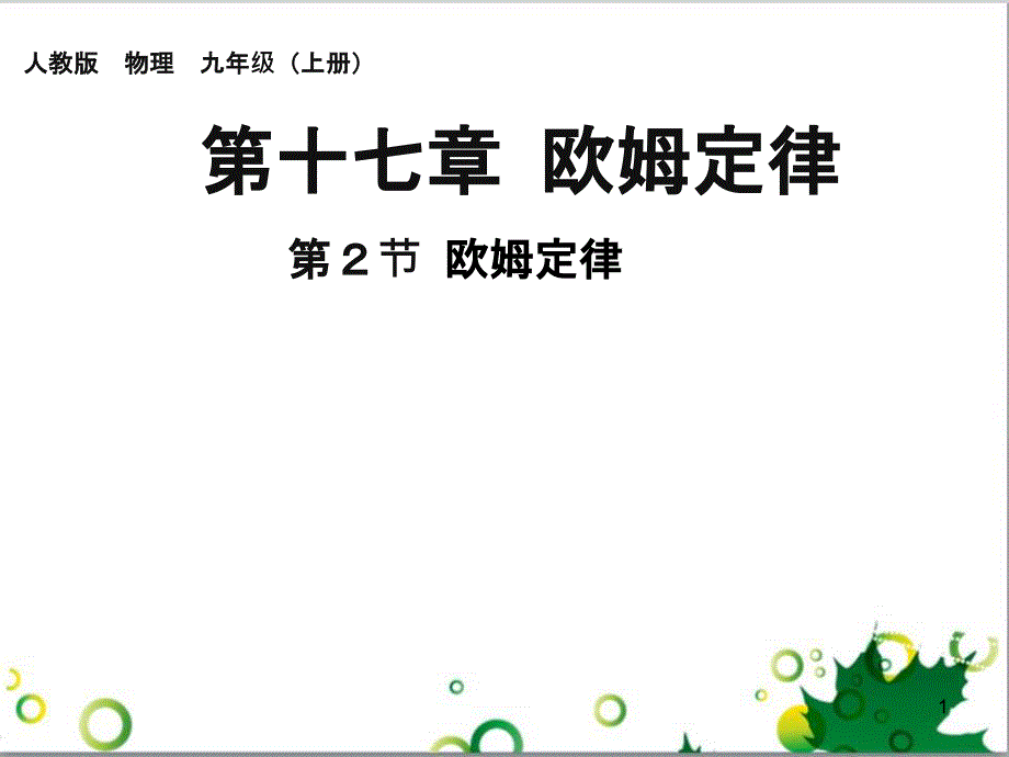 三年级语文上册 第三单元期末总复习课件 新人教版 (880)_第1页