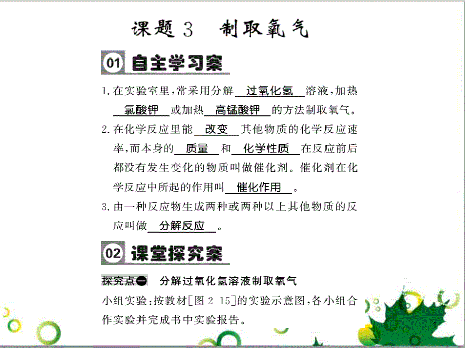 三年级语文上册 第三单元期末总复习课件 新人教版 (482)_第1页