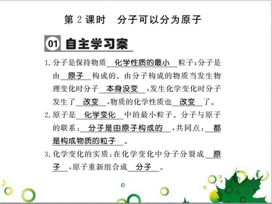 三年级语文上册 第三单元期末总复习课件 新人教版 (515)_第1页