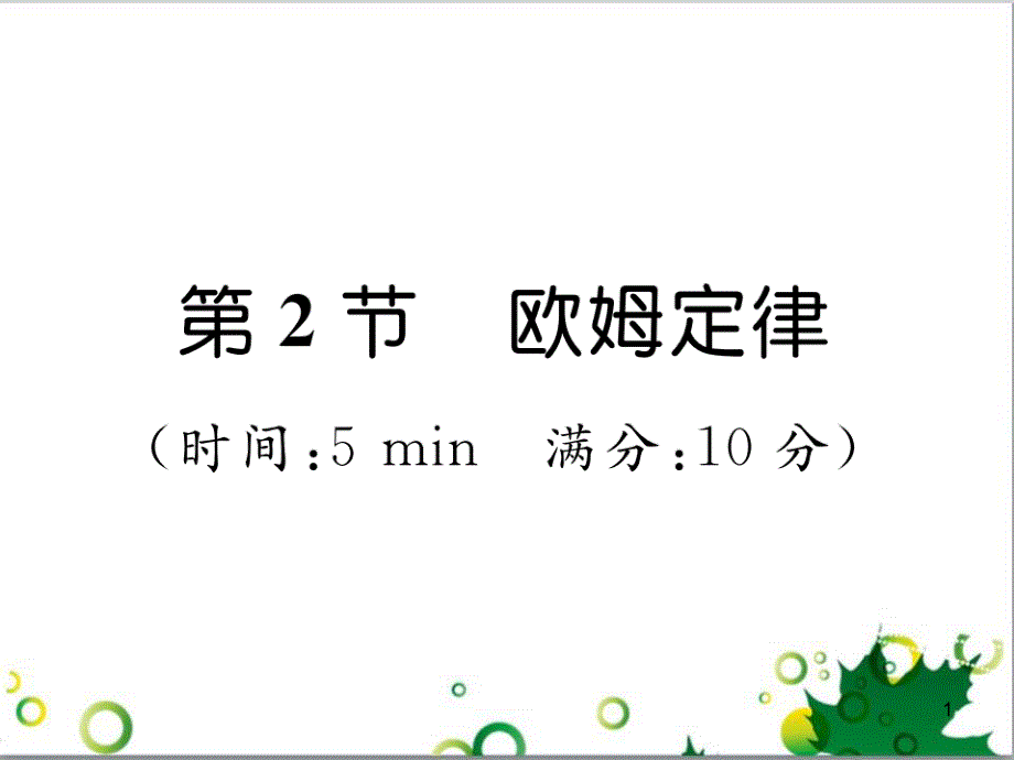 三年级语文上册 第三单元期末总复习课件 新人教版 (884)_第1页