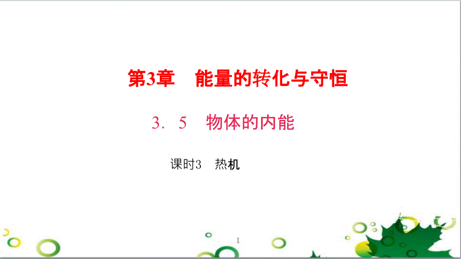 三年级语文上册 第三单元期末总复习课件 新人教版 (715)_第1页