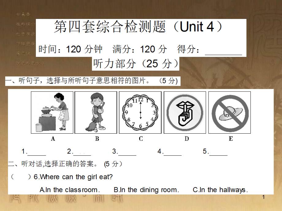 七年级英语下册 随堂特训 Unit 4 Don’t eat in class综合测试课件 （新版）人教新目标版_第1页